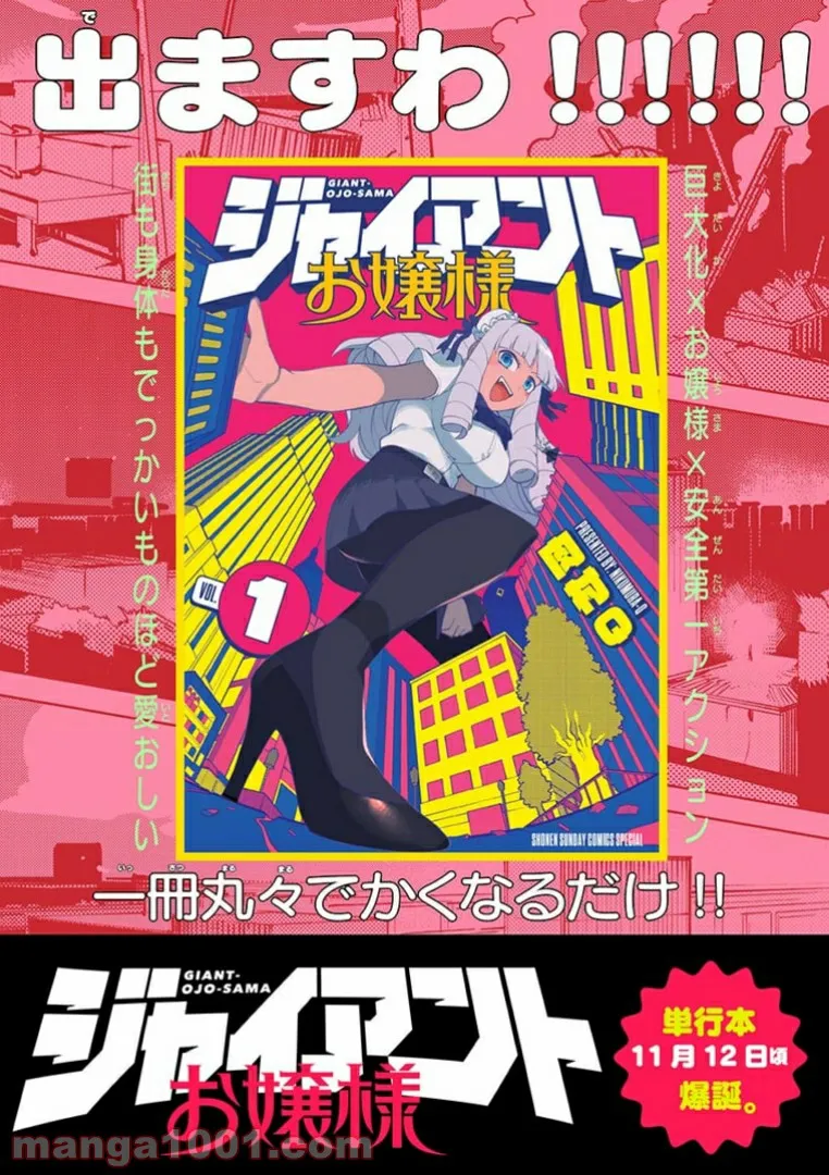 Giant Ojousama - Chapter 11.5 - Page 7